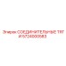 5724000583 СОЕДИНИТЕЛЬНЫЕ ТЯГИ Epiroc