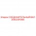 3092291066 СОЕДИНИТЕЛЬНЫЙ ВАЛ Epiroc