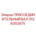 ПРИСОЕДИНИТЕЛЬНЫЙ ВАЛ Epiroc артикул 3128302875 для буровых станков