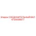 4730008877 СОЕДИНИТЕЛЬНЫЙ ВАЛ Epiroc