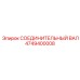 4749400008 СОЕДИНИТЕЛЬНЫЙ ВАЛ Epiroc