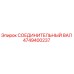 4749400237 СОЕДИНИТЕЛЬНЫЙ ВАЛ Epiroc