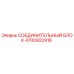 4700922916 СОЕДИНИТЕЛЬНЫЙ БЛОК Epiroc
