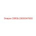 2900047500 СВЯЗЬ Epiroc