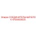 СОЕДИНИТЕЛЬНЫЙ БЛОК 4700903625 Epiroc