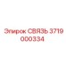 Изображение связи Epiroc 3719000334