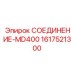 Изображение соединения MD400 от Epiroc, артикул 1617521300, для буровых установок