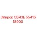 Фотография компонента СВЯЗЬ 5541518900 Epiroc для буровых машин