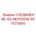 Соединение для буровой установки Epiroc артикул 1617573900