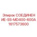 Средненапорное гидравлическое соединение Epiroc 1617573600