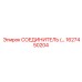 1627450204 Connector Epiroc