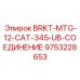 Фото тяжелого соединителя BRKT-MTG-12-CAT-345-UB-СОЕДИНЕНИЕ 9753228653
