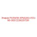 2236207251 РАЗЪЕМ-КРЫШКА-ECU-90-DEG Epiroc