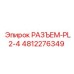 4812276349 РАЗЪЕМ-PL2-4 Epiroc