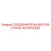 1617673300 СОЕДИНИТЕЛЬНАЯ ПЛАСТИНА Epiroc