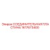 1617673400 СОЕДИНИТЕЛЬНАЯ ПЛАСТИНА Epiroc