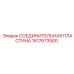 1617673500 СОЕДИНИТЕЛЬНАЯ ПЛАСТИНА Epiroc