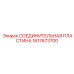 1617673700 СОЕДИНИТЕЛЬНАЯ ПЛАСТИНА Epiroc
