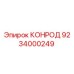 9234000249 КОНРОД Epiroc