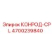 4700239840 КОНРОД-CPL Epiroc
