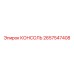2657547408 КОНСОЛЬ Epiroc