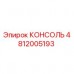 Оригинальная консоль Epiroc 4812005193 для бурового оборудования
