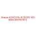 2657821613 КОНСОЛЬ-В СБОРЕ-WO-MAIN Epiroc
