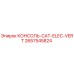 2657545824 КОНСОЛЬ-CAT-ELEC-VERT Epiroc