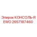 2657187460 КОНСОЛЬ-REWO Epiroc