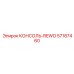 57187460 КОНСОЛЬ-REWO Epiroc