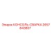 2657843807 КОНСОЛЬ-СВАРКА Epiroc