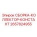 Гидравлический коллектор Epiroc 2657824955
