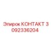 3092336204 КОНТАКТ Epiroc