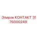 КОНТАКТ деталь для буровых систем Epiroc с номером 3176000249
