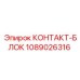 1089026316 КОНТАКТ-БЛОК Epiroc