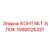 1089026321 КОНТАКТ-БЛОК Epiroc