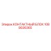 1089026365 КОНТАКТНЫЙ БЛОК Epiroc