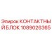 1089026365 КОНТАКТНЫЙ БЛОК Epiroc