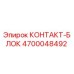 КОНТАКТ-БЛОК Epiroc артикул 4700048492 для буровых установок