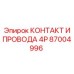 Электрический контакт Epiroc 87004996 4P