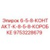 9753228679 6-5-8-КОНТАКТ-К-8-5-8-КОРОБКЕ Epiroc