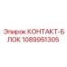 1089951305 КОНТАКТ-БЛОК Epiroc