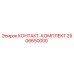 Оригинальный контактный комплект 2906650000 производителя Epiroc