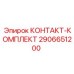 Автоматизированный контактный блок Epiroc 2906651200