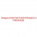 Защитная крышка 3719010326 для модулей Epiroc КОНТАКТНАЯ КРЫШКА 3719010326 Epiroc для электроники