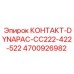 Оригинальный контакт 4700926982 для систем управления катками