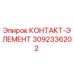 3092336202 КОНТАКТ-ЭЛЕМЕНТ Epiroc