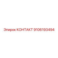 9106193494 Контакт Epiroc