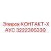 Контакт-Хаус для буровой техники Эпирок