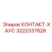 Интеллектуальный компонент 3222337828 для буровых систем Epiroc